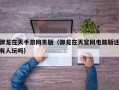 御龙在天手游网页版（御龙在天官网电脑版还有人玩吗）